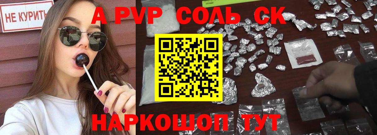 A PVP мука  Alpha-PVP  Шали  APVP СК  Вход с VPN  Alpha-PVP кристаллы 