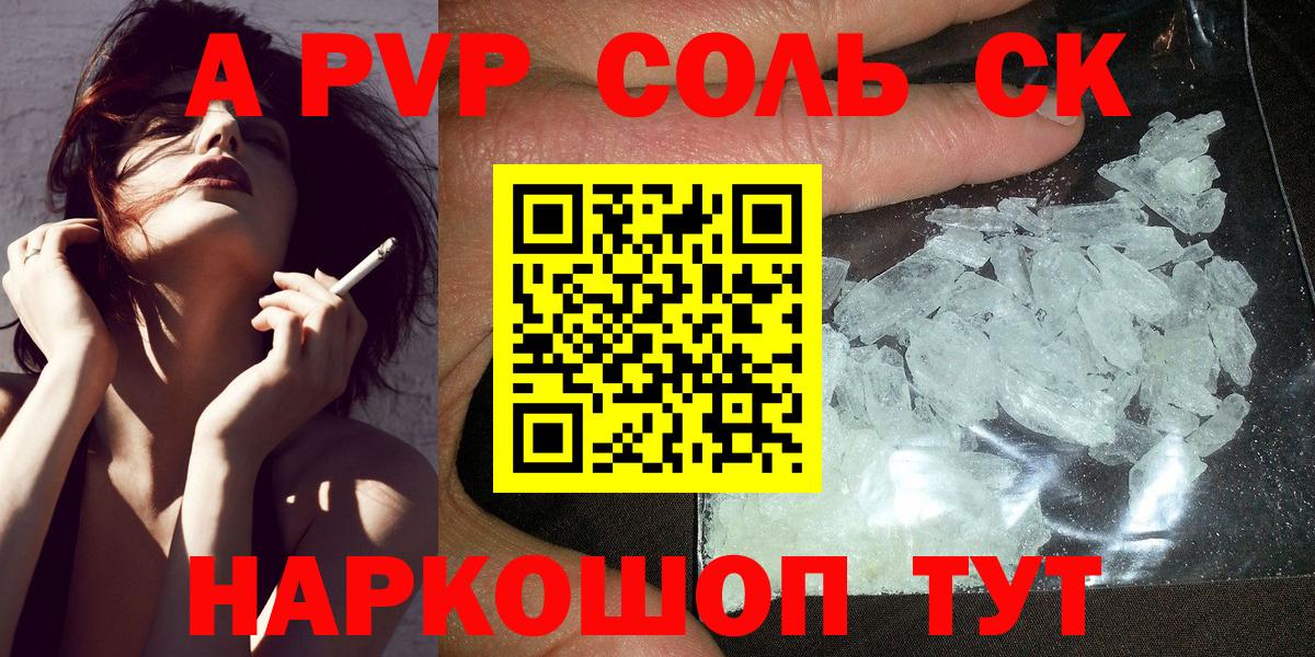 Alpha-PVP СК Шали
