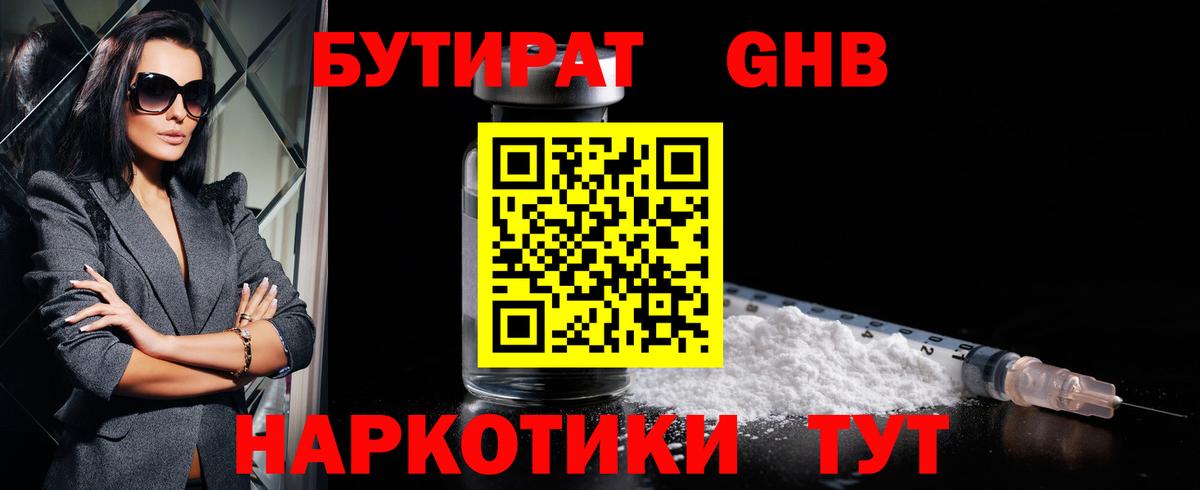 Бутират 1.4BDO  Вход с VPN  Шали 