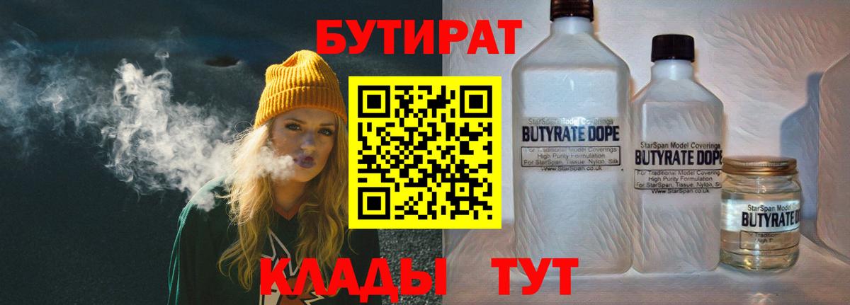 Бутират буратино Шали