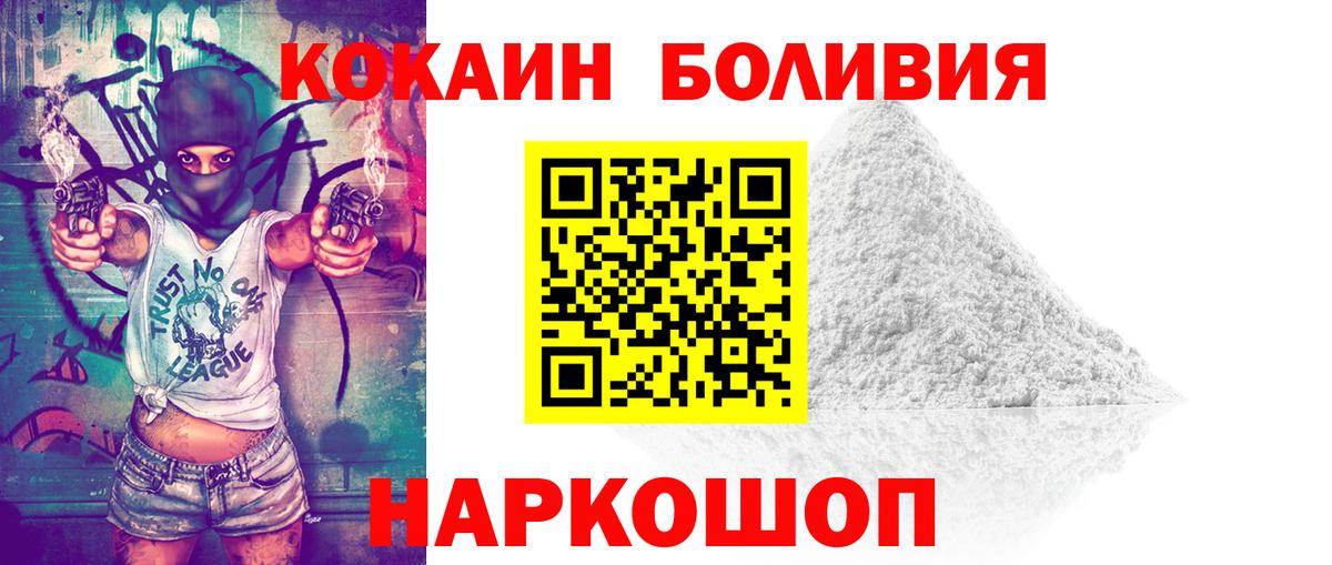 Кокаин  Вход с VPN  Шали  COCAIN 97% 