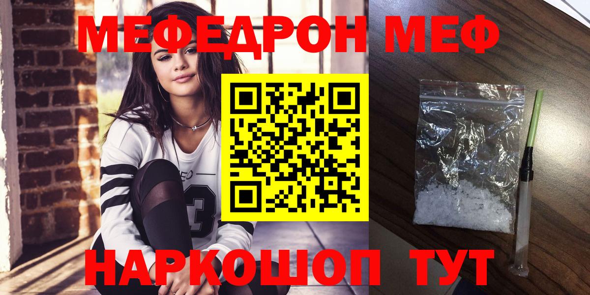 Меф мяу мяу кристаллы Шали